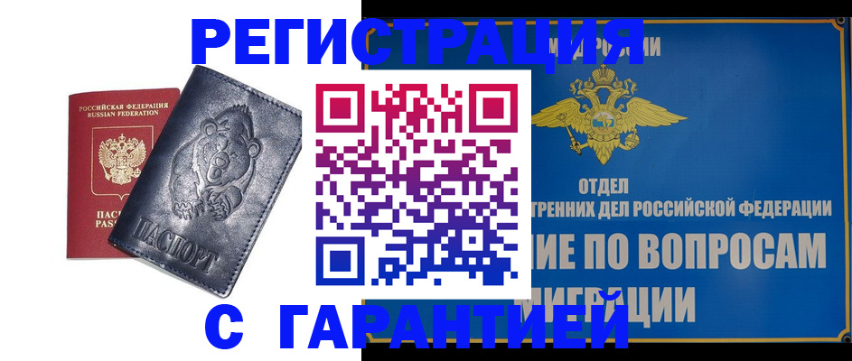 временная регистрация недорого в Окуловке